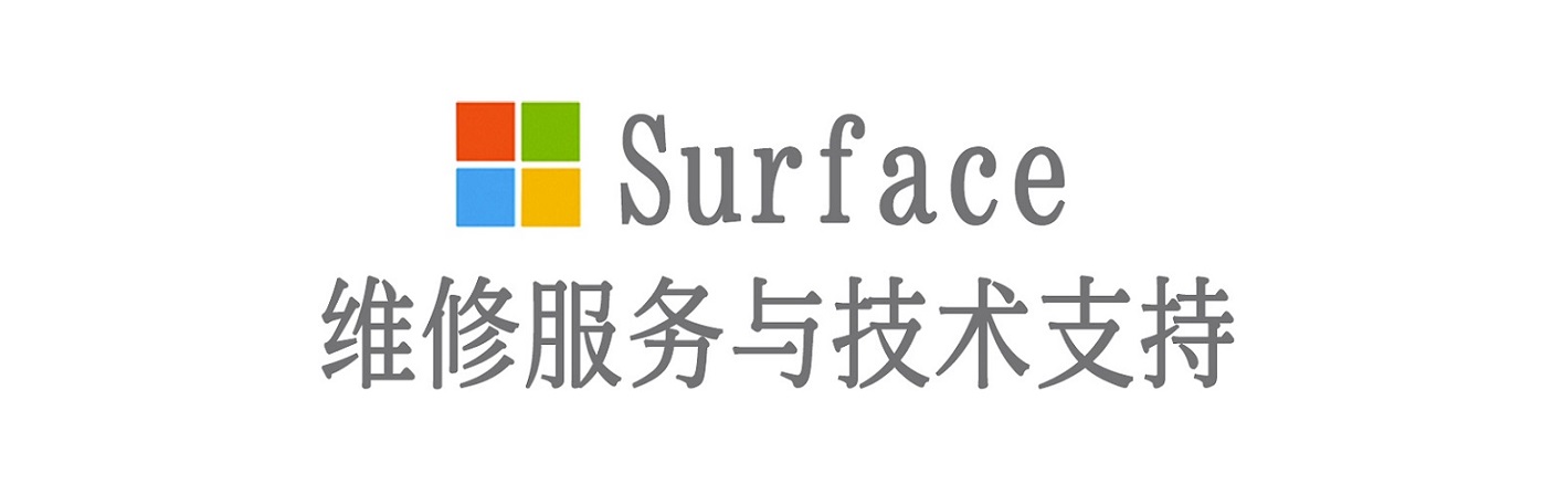 泸县surface产品维修服务中心