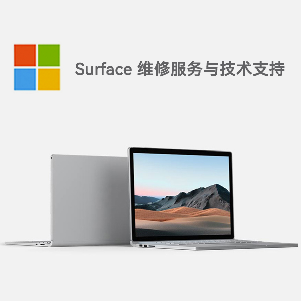 泸县surface产品维修服务电话